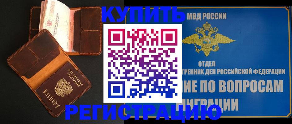 временная регистрация в квартире в Лангепасе