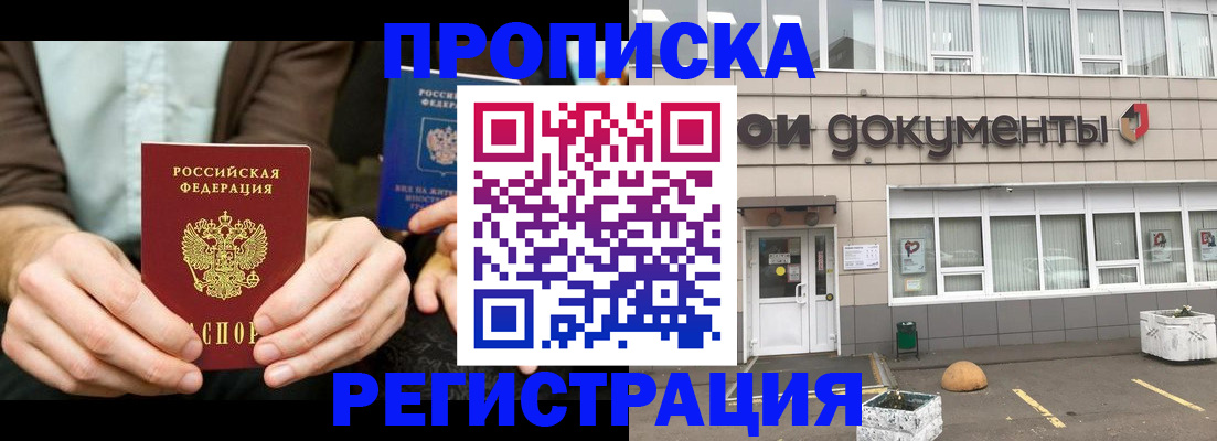 прописка для работы в Лангепасе